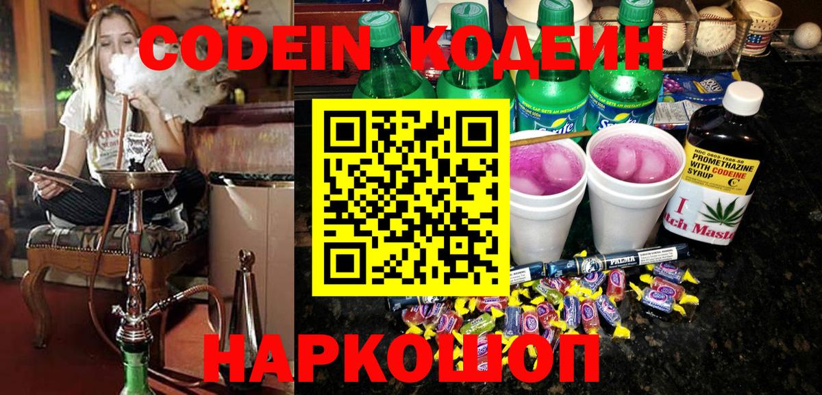 Кодеиновый сироп Lean Purple Drank  Кодеиновый сироп Lean напиток Lean (лин)  Вход с VPN  Верхняя Пышма 