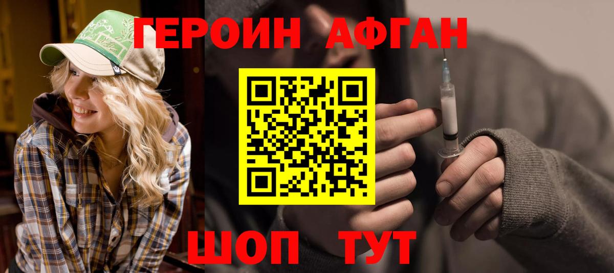 ГЕРОИН Heroin Верхняя Пышма